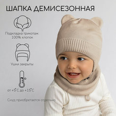 Шапка ушанка Amarobaby Pure Love BEAR, размер 44, песочный