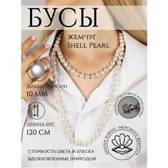 Бусы, жемчуг имитация, ракушка, длина 121 см, белый I Dorn украшения