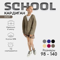 Кардиган Amarobaby KNIT, размер 122, beige
