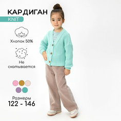 Кардиган Amarobaby KNIT, размер 116, mint
