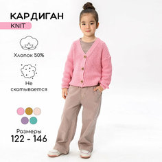 Кардиган Amarobaby KNIT, размер 104, розовый