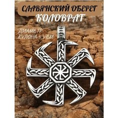 Славянский оберег, колье, длина 50 см, серый металлик Reniva