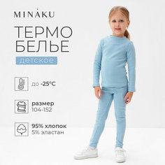 Комплект термобелья Minaku, размер 116, голубой