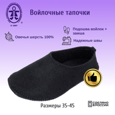 Тапочки Кукморские валенки, размер 44, черный