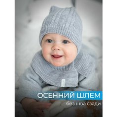 Шапка Журавлик, размер 36-38, серый