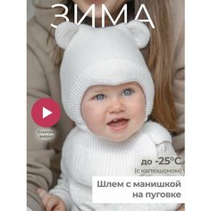 Шапка Журавлик, размер 46-48, белый