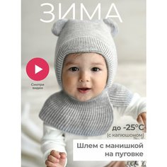 Шапка Журавлик, размер 42-44, св.серый