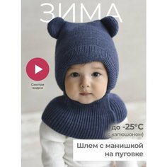 Шапка Журавлик, размер 44-46, джинc