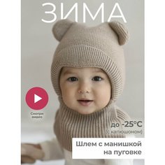 Шапка Журавлик, размер 38-40, бежевый