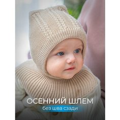 Шапка Журавлик, размер 40-42, песочный