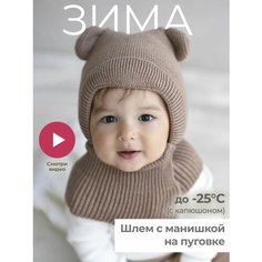 Шапка Журавлик, размер 44-46, бежевый