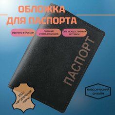 Обложка для паспорта , черный 2 Lovo