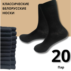 Носки Белорусские, комплект, 20 пар, размер 43-44, черный..