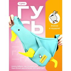 Сумка барсетка , фактура зернистая, тиффани Goose Story