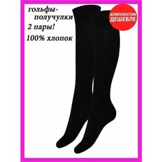 Гольфы НиК, комплект, 2 пары, размер 25, черный