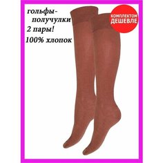 Гольфы НиК, комплект, 2 пары, размер 25, светло-коричневый
