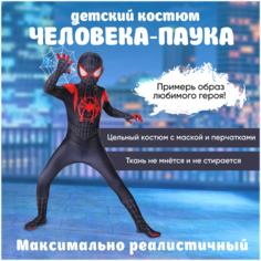 Карнавальный костюм Человек-Паук, детский костюм Человека Паука (рост 130) Tripla