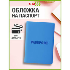 Обложка для паспорта STAFF, синий