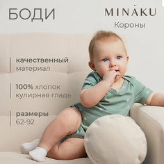 Боди Minaku, размер 74/80, оливковый