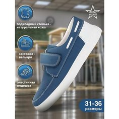 Кеды MUNZ YOUNG Школа 2024, размер 31, белый/синий