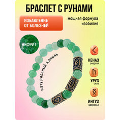 Браслет-нить, нефрит, 1 шт., размер one size, диаметр 5.5 см, зеленый S.Style Life