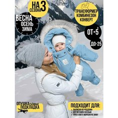 Комбинезон MaLeK BaBy Трансформер, размер 68, , светло-голубой