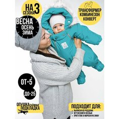 Комбинезон MaLeK BaBy Трансформер, размер 80, , аквамарин