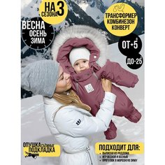 Комбинезон MaLeK BaBy Трансформер, размер 74, , темно-лиловый