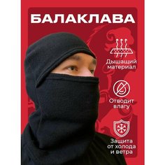 Балаклава Yaratam, размер 55-61, черный