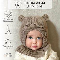 Шапка Amarobaby Pure Love Warm, размер 40-42, beige