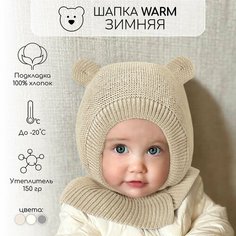 Шапка Amarobaby Pure Love Warm, размер 42-44, white
