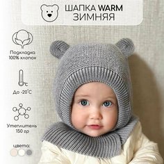 Шапка Amarobaby Pure Love Warm, размер 40-42, gray