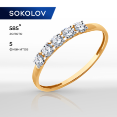 Кольцо SOKOLOV, красное золото, 585 проба, фианит, размер 18, бесцветный