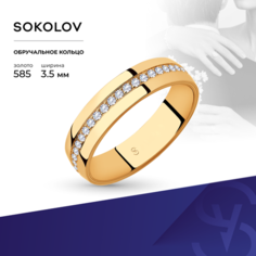 Кольцо обручальное SOKOLOV, красное золото, 585 проба, фианит, размер 17.5