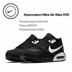Кроссовки NIKE Air Max IVO, полнота F (EU)/ на среднюю стопу, размер 8.5 US, черный