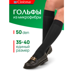 Гольфы Cinema черные Осень-Зима 2024, 50 den, размер OneSize, nero