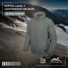 Куртка HELIKON-TEX LEVEL 7, размер L, серый