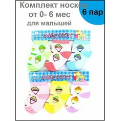 Носки BFL 6 пар, размер 0-6 мес, , мультиколор