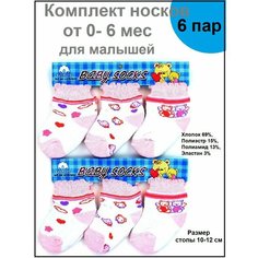 Носки BFL 6 пар, размер 0-6 мес, , мультиколор