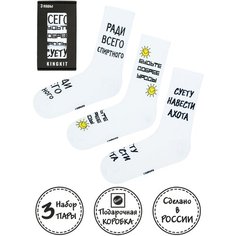 Носки Kingkit, комплект, 3 пары, размер 41-45, белый