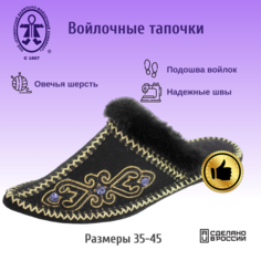 Тапочки Кукморские валенки, размер 42, черный