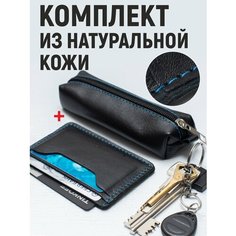Ключница Anzler, гладкая фактура, черный