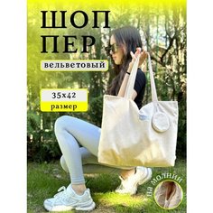 Сумка шоппер , бежевая Md Stef