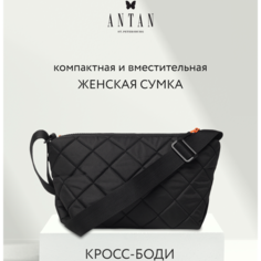 Сумка кросс-боди Antan, фактура стеганая, черный