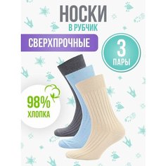 Носки Big Bang Socks Рубчик, комплект, 3 пары, размер 40-44, бежевый, серый, голубой