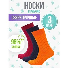 Носки Big Bang Socks Рубчик, комплект, 3 пары, размер 40-44, оранжевый, синий, бордовый
