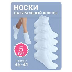 Носки SB Классические, комплект, 100 den, 5 пар, размер one size, белый