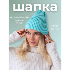 Шапка бини Шапка женская зимняя бини вязаная шапка для девочки детская, размер 56-57, мятный Ganalyly