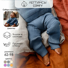 Брюки Amarobaby, размер 86, голубой