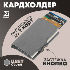 Визитница Ma&eR, фактура гладкая, серый